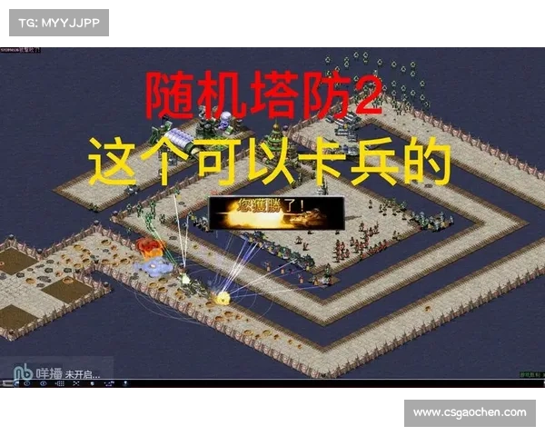 红警手游塔防过关视频教学